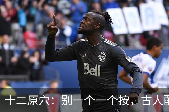 十二原穴:别一个一个按,古人配的是"对"