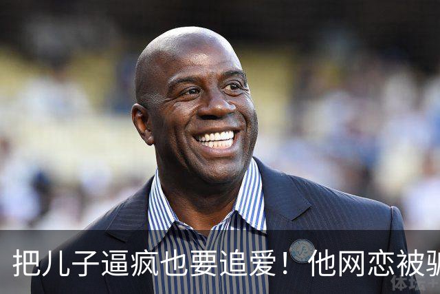 把儿子逼疯也要追爱！他网恋被骗50万刀，还不断反转刷新下限
